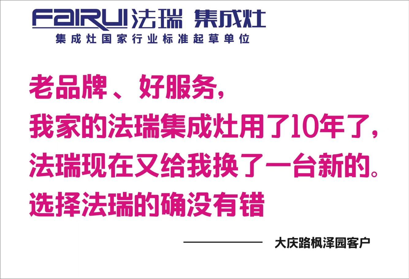 法瑞集成灶以舊換新，真正把用戶放在心上。