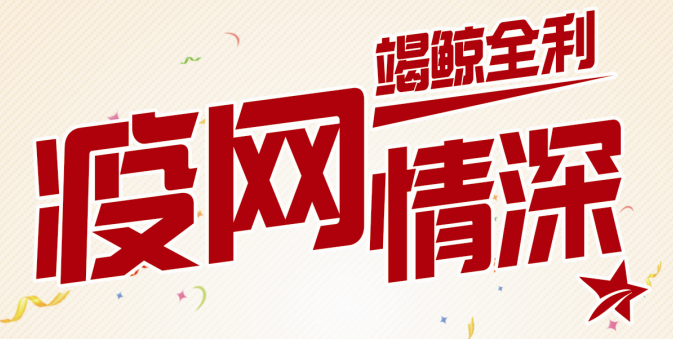 法瑞集成灶“疫網(wǎng)情深，竭鯨全利”全國(guó)大促火爆開啟！